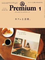 &Premium (アンド プレミアム)